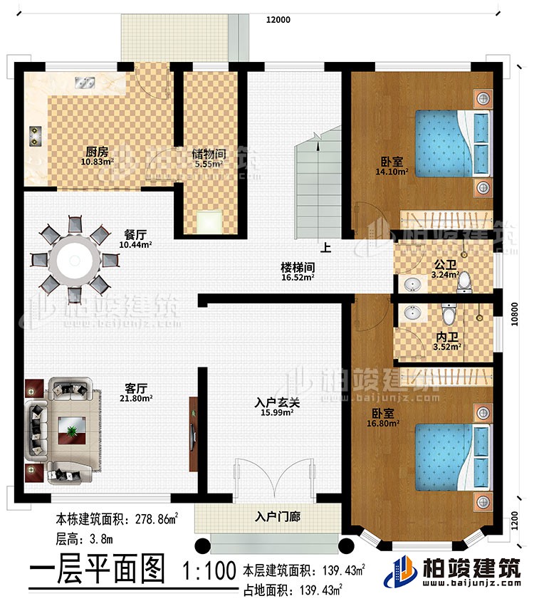 一层：入户门廊、入户玄关、客厅、餐厅、厨房、储藏间、2卧室、楼梯间、公卫、内卫